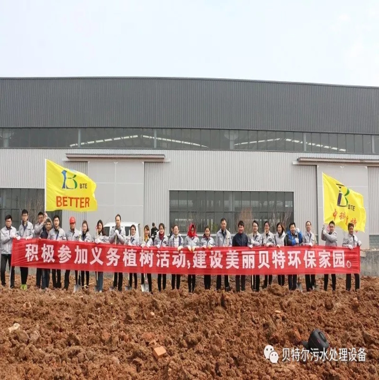 貝特環保開展“積極參加義務植樹,建設美麗貝特環保”活動